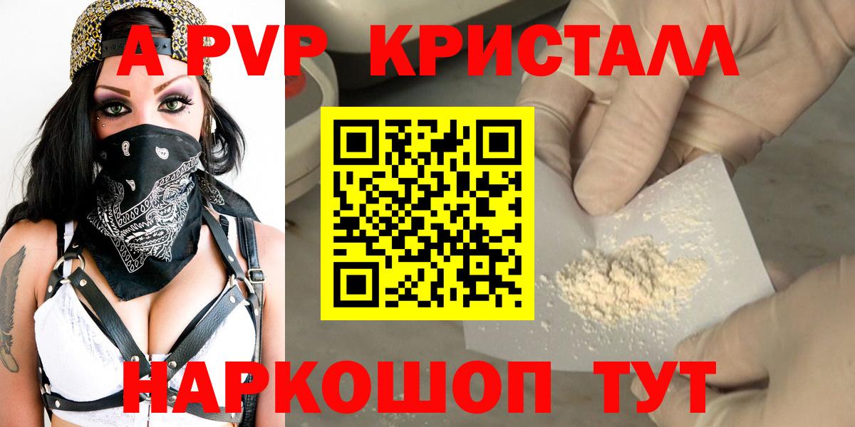 APVP кристаллы Аксай
