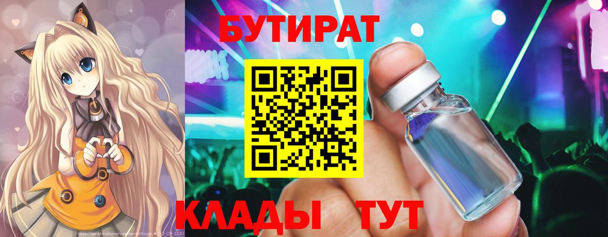 Бутират GHB Аксай