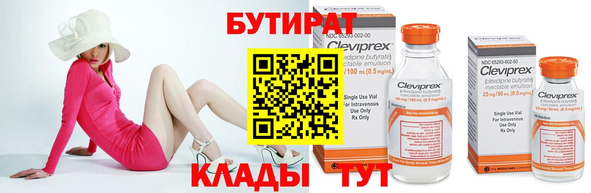Бутират бутик  Вход с VPN  БУТИРАТ  Аксай 