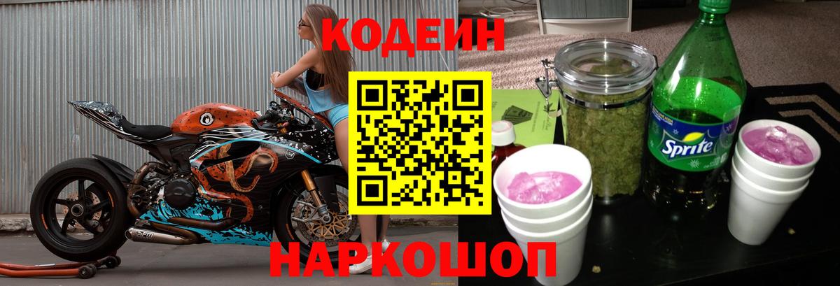 Аксай  Кодеин напиток Lean (лин)  Вход с VPN  Кодеин Purple Drank 